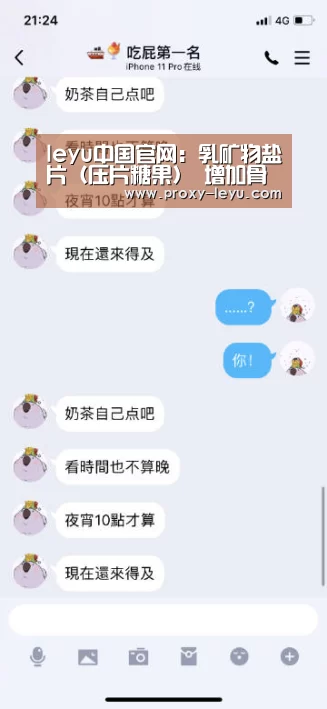 leyu中国官网：乳矿物盐片（压片糖果） 增加骨密度(图2)