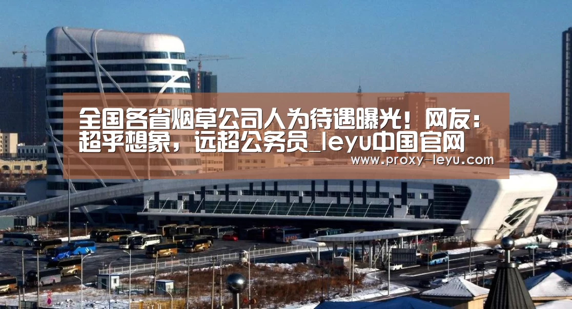 leyu中国官网