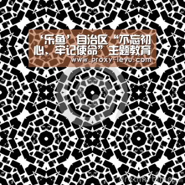 ‘乐鱼’自治区“不忘初心、牢记使命”主题教育第三巡回指导组到钟山县检察院调研指导党建工作(图4)